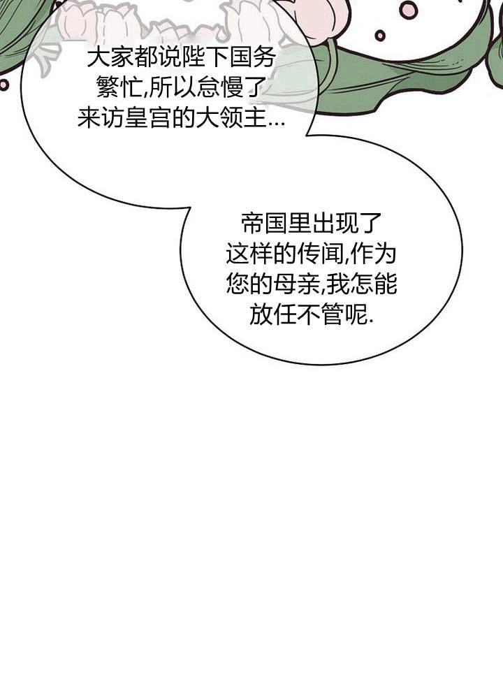 恶女皇后超喜欢我 第49话 第55页