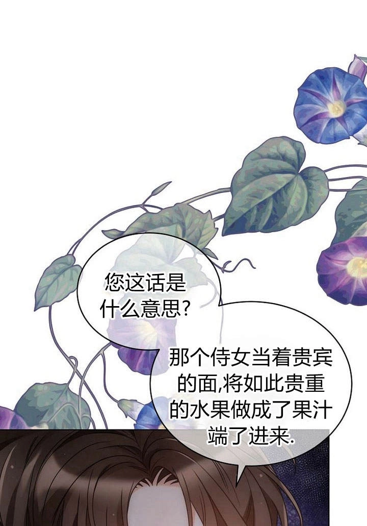 恶女皇后超喜欢我 第50话 第8页