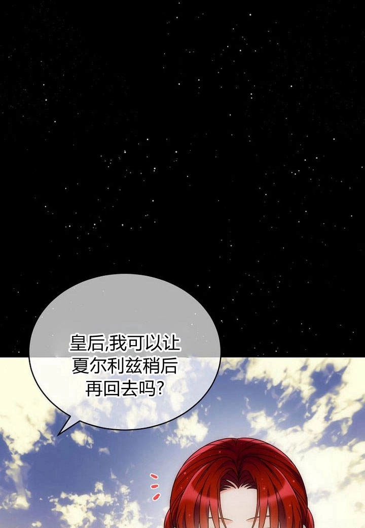 恶女皇后超喜欢我 第50话 第58页