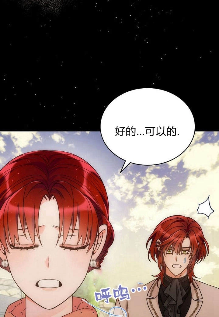 恶女皇后超喜欢我 第50话 第64页