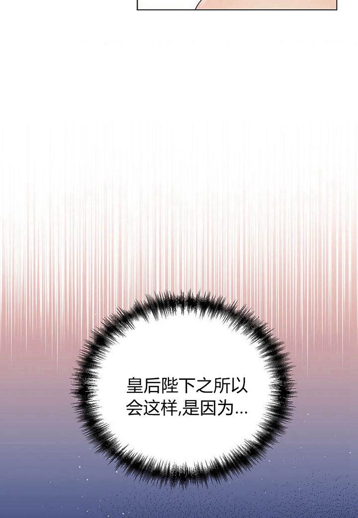 恶女皇后超喜欢我 第50话 第54页