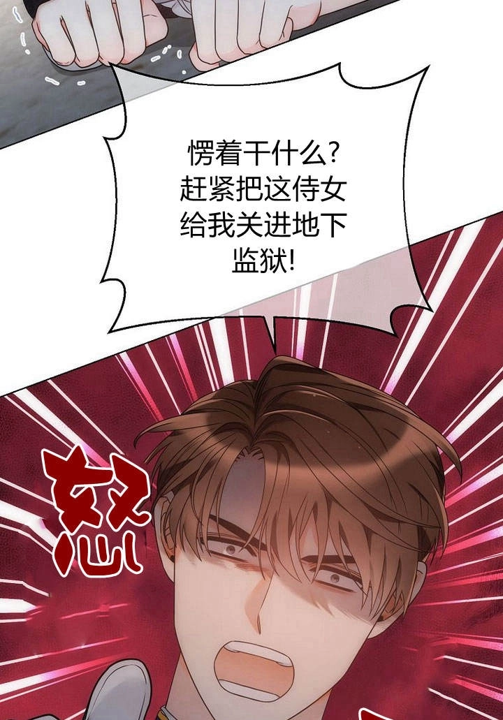 恶女皇后超喜欢我 第50话 第2页
