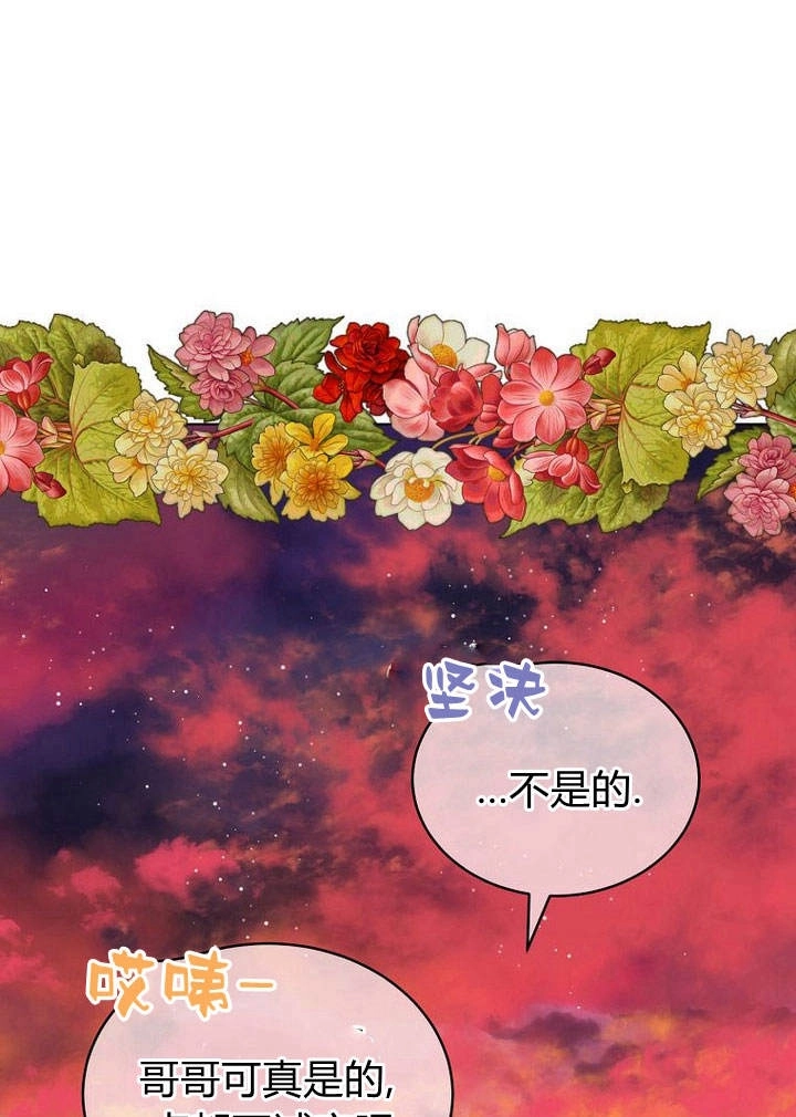 恶女皇后超喜欢我 第50话 第89页