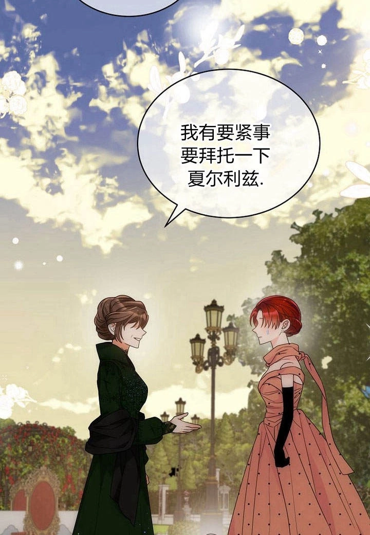 恶女皇后超喜欢我 第50话 第60页