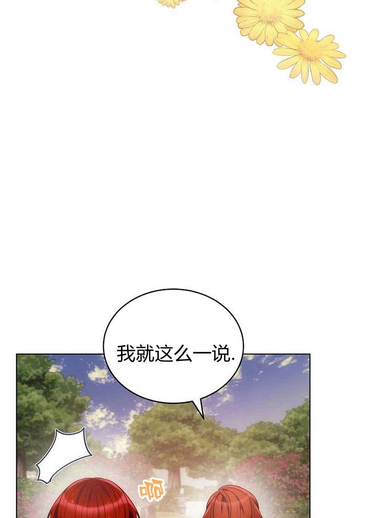 恶女皇后超喜欢我 第50话 第75页