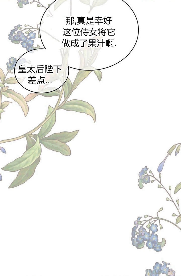 恶女皇后超喜欢我 第50话 第23页