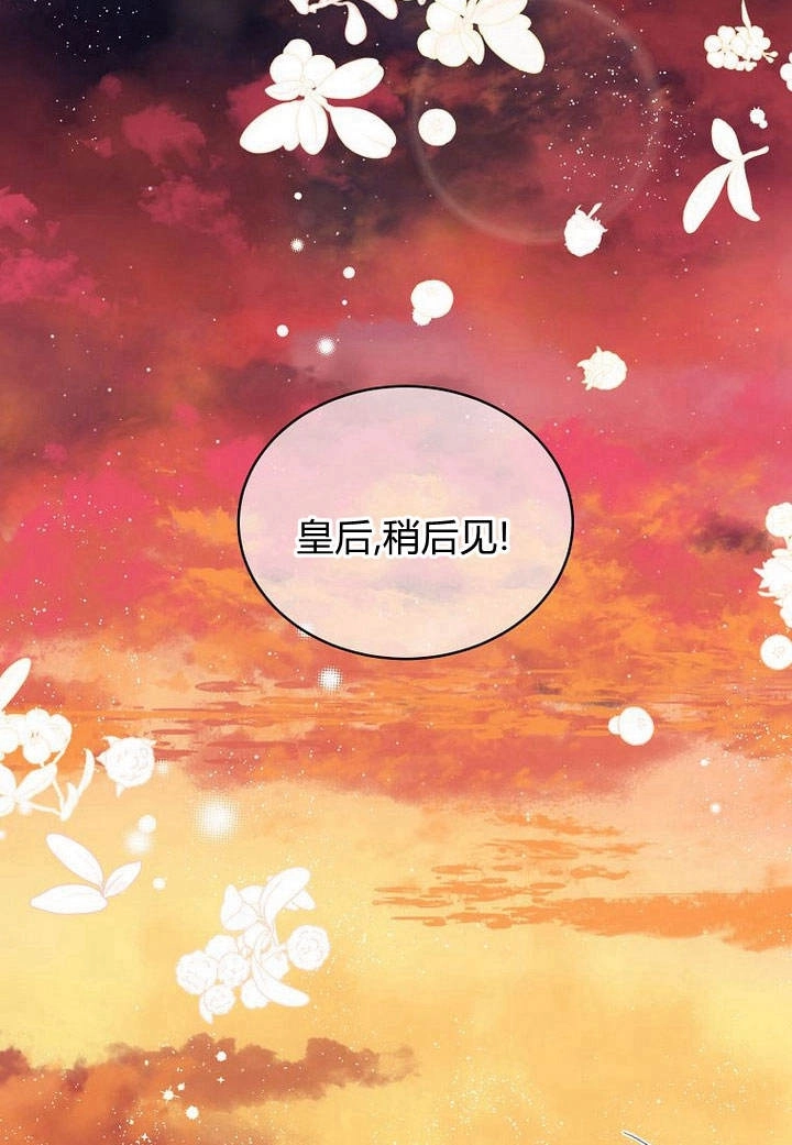恶女皇后超喜欢我 第50话 第66页