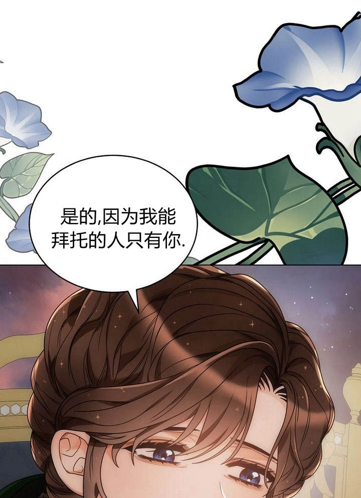 恶女皇后超喜欢我 第50话 第94页