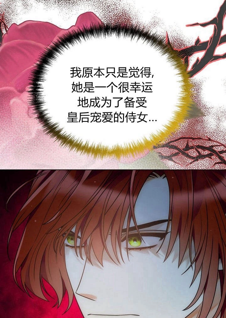 恶女皇后超喜欢我 第50话 第77页