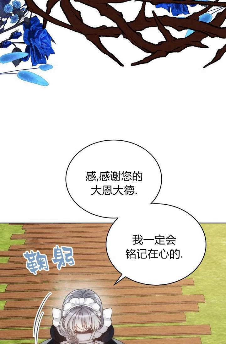 恶女皇后超喜欢我 第50话 第37页