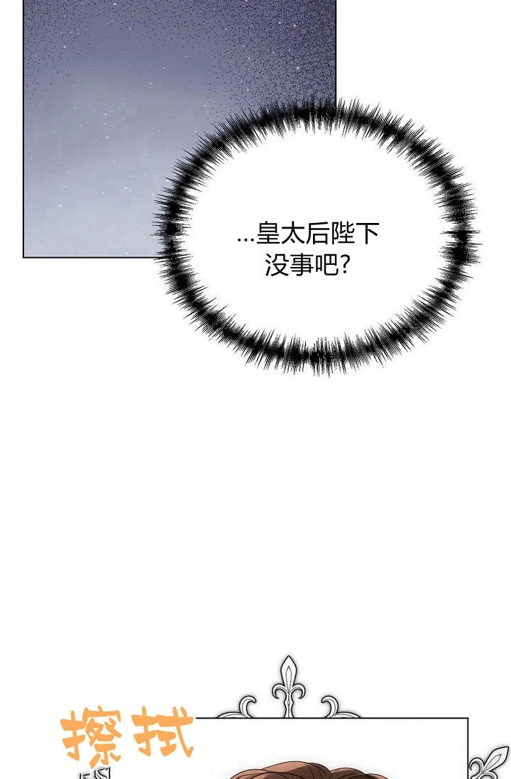 恶女皇后超喜欢我 第50话 第26页