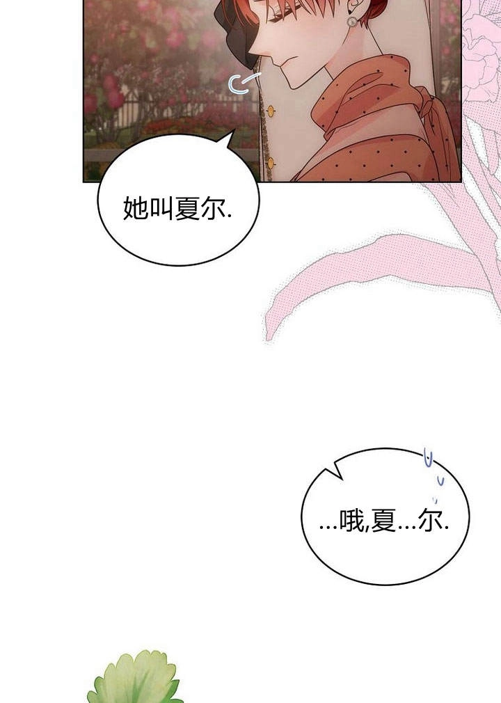 恶女皇后超喜欢我 第50话 第71页