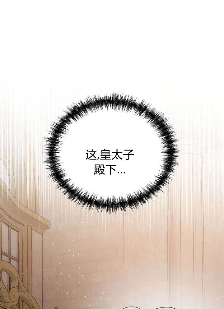 恶女皇后超喜欢我 第50话 第97页
