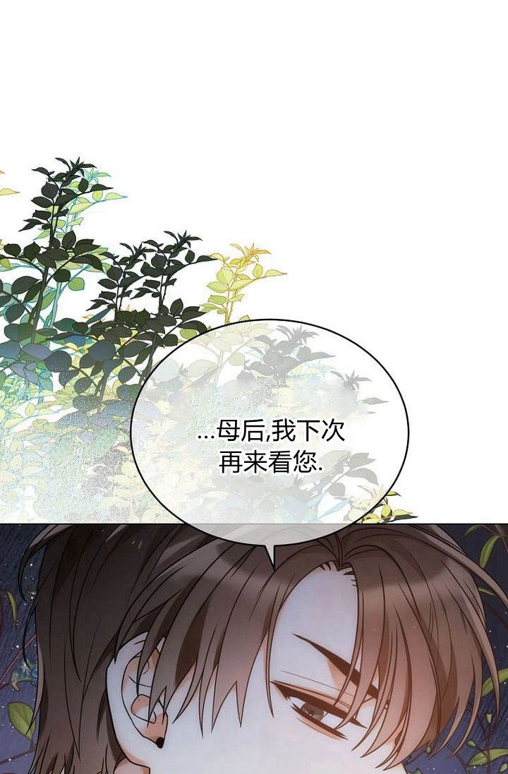 恶女皇后超喜欢我 第50话 第42页
