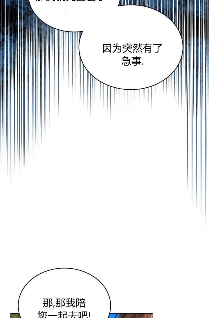 恶女皇后超喜欢我 第50话 第39页