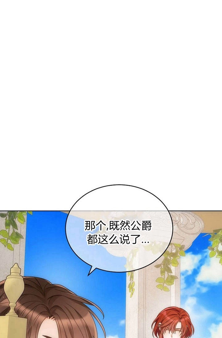 恶女皇后超喜欢我 第50话 第32页