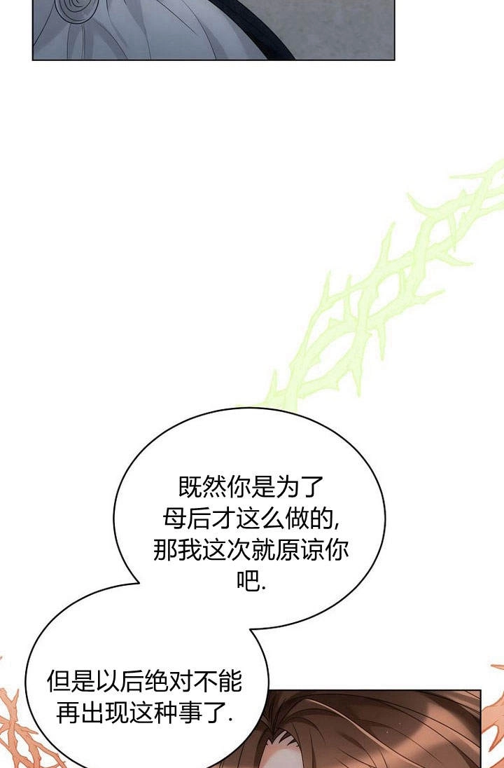恶女皇后超喜欢我 第50话 第35页