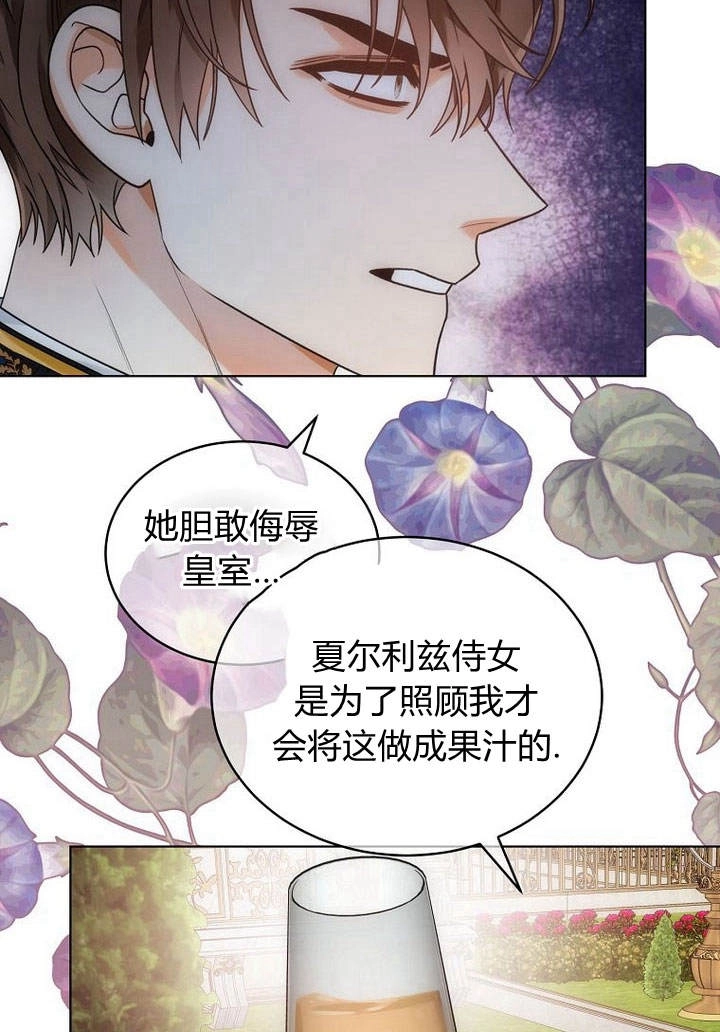 恶女皇后超喜欢我 第50话 第9页