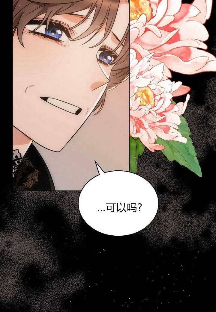 恶女皇后超喜欢我 第50话 第63页