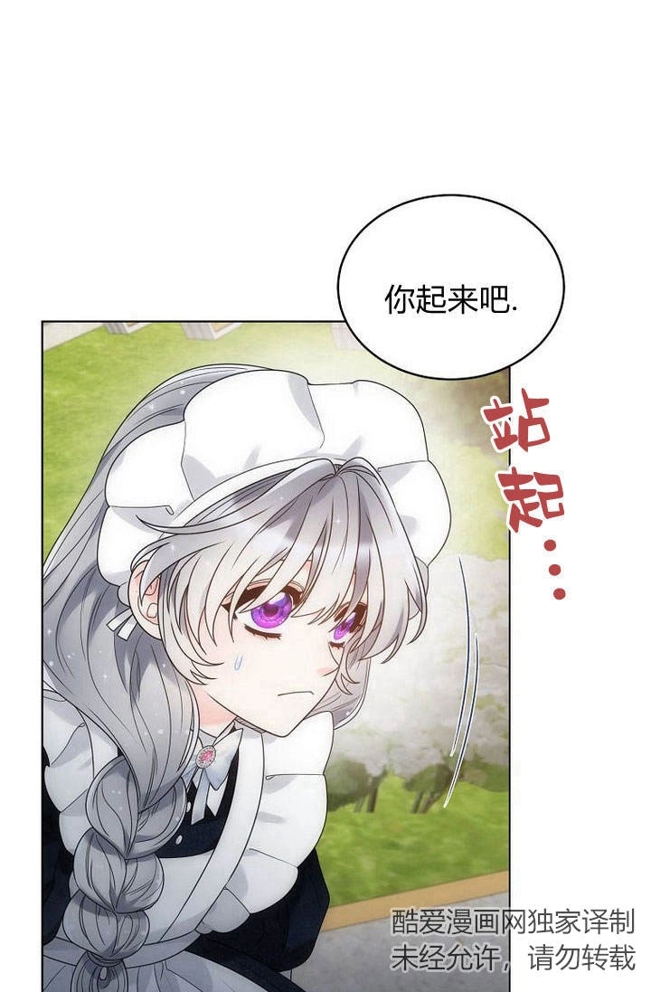 恶女皇后超喜欢我 第50话 第34页