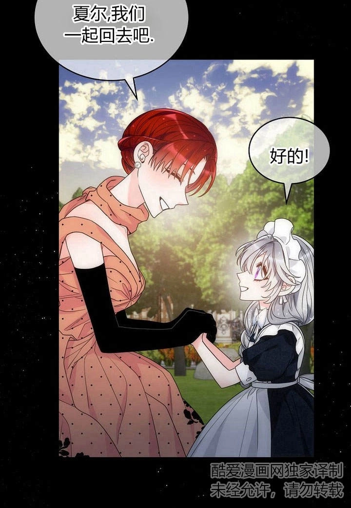 恶女皇后超喜欢我 第50话 第57页