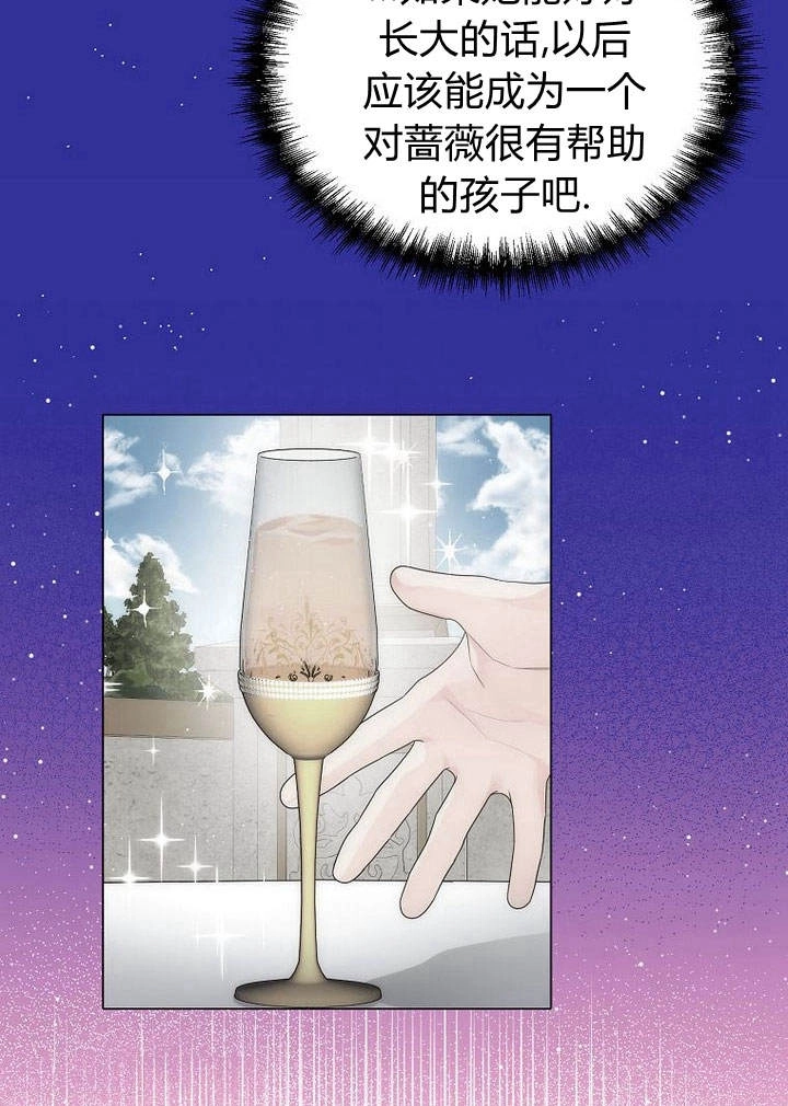 恶女皇后超喜欢我 第50话 第81页