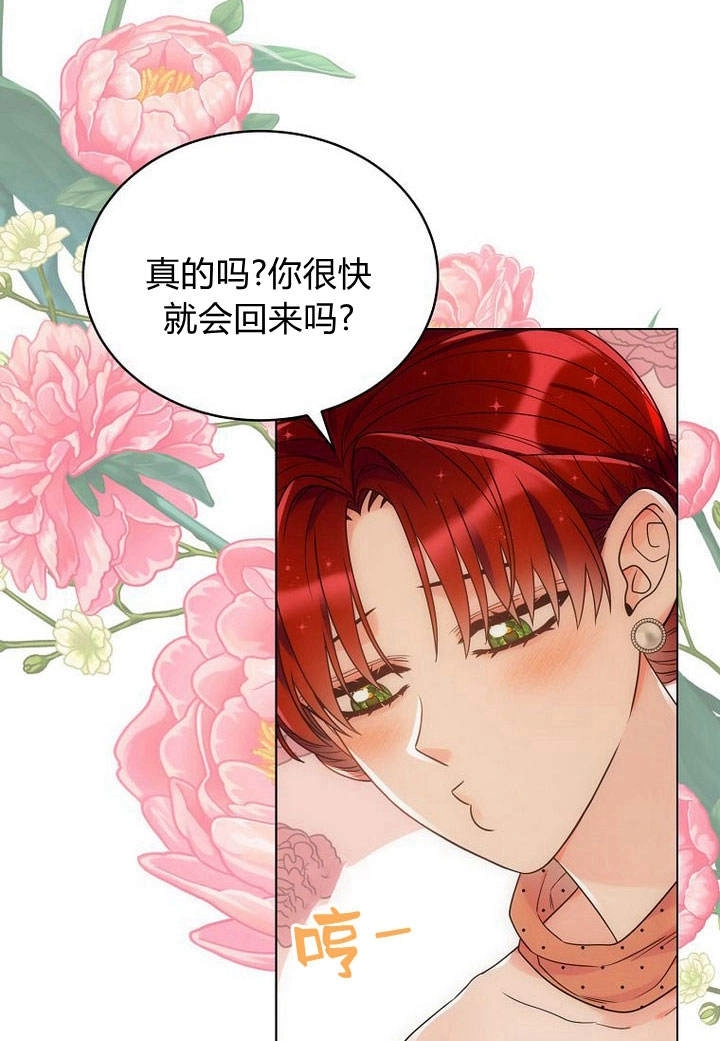 恶女皇后超喜欢我 第50话 第53页