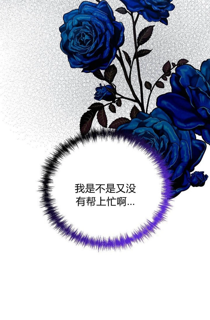 恶女皇后超喜欢我 第50话 第31页