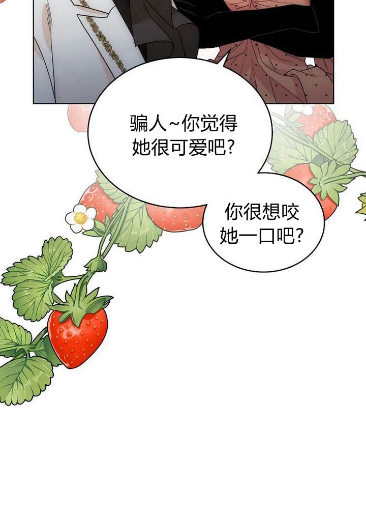 恶女皇后超喜欢我 第50话 第88页