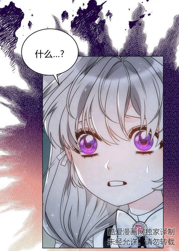 恶女皇后超喜欢我 第51话 第14页