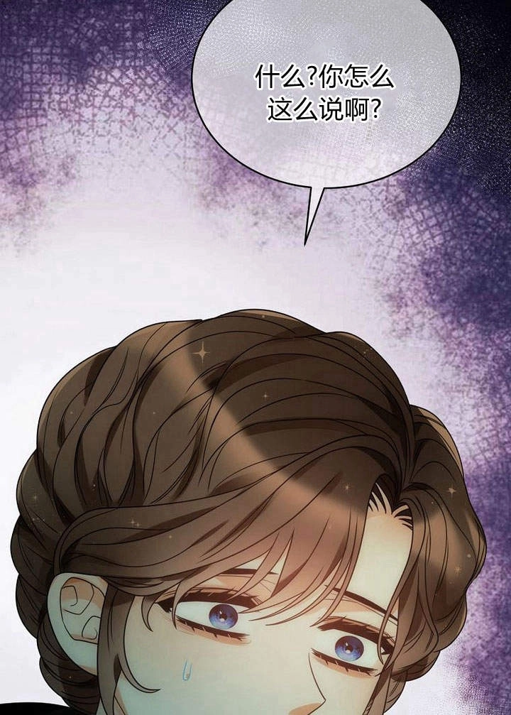 恶女皇后超喜欢我 第51话 第10页
