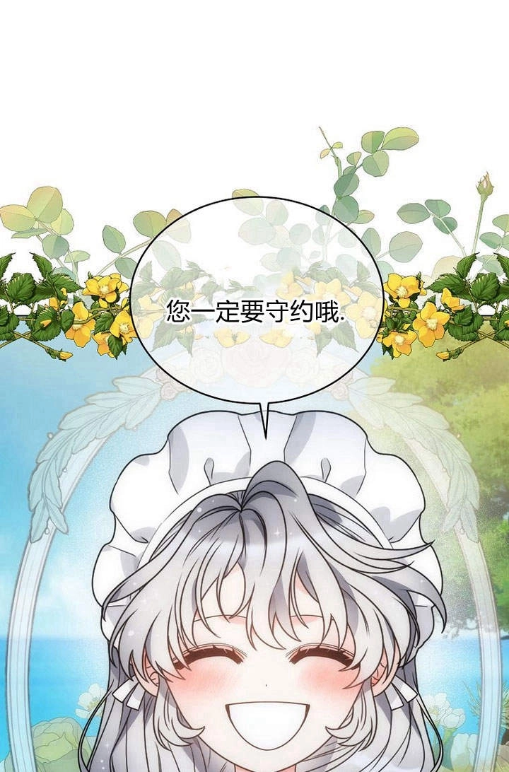 恶女皇后超喜欢我 第51话 第85页