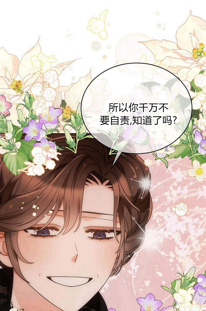 恶女皇后超喜欢我 第51话 第23页