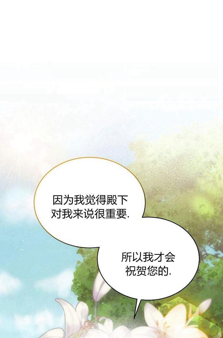 恶女皇后超喜欢我 第51话 第69页