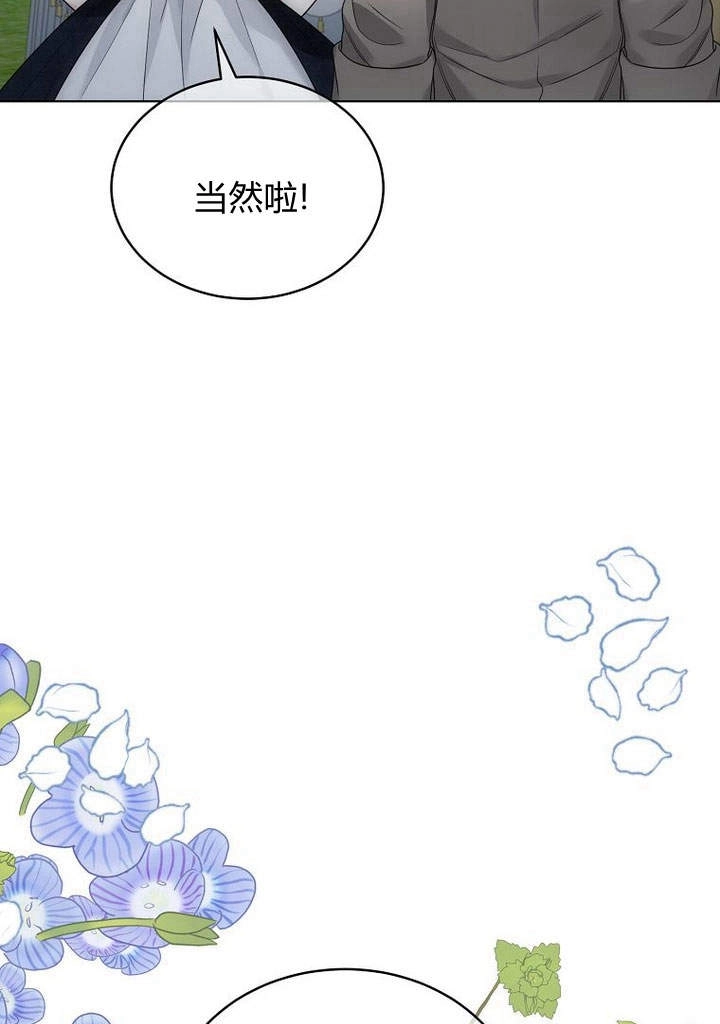 恶女皇后超喜欢我 第51话 第57页
