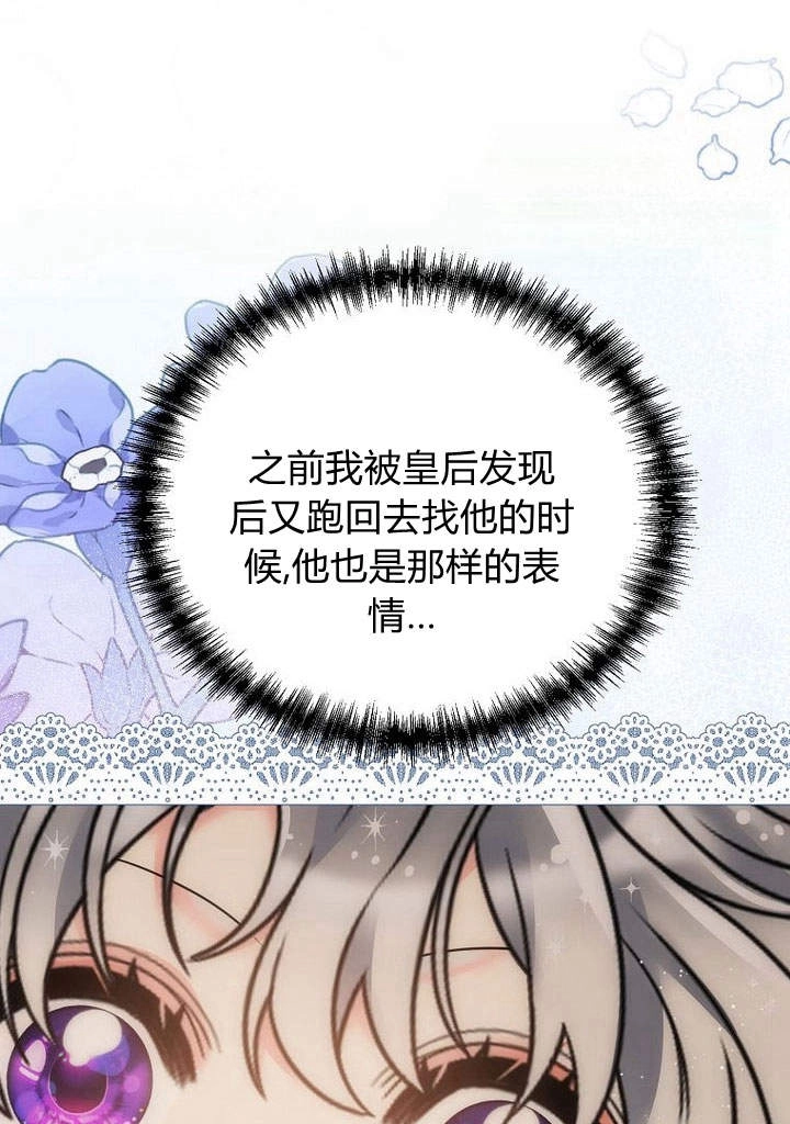 恶女皇后超喜欢我 第51话 第60页