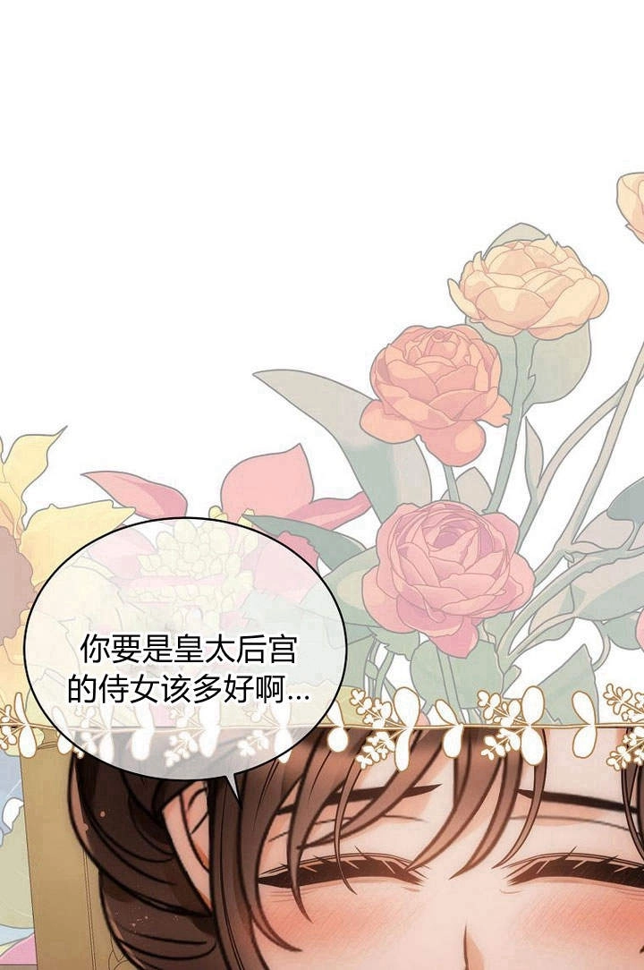 恶女皇后超喜欢我 第51话 第29页