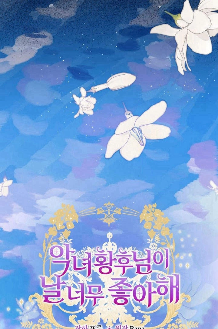 恶女皇后超喜欢我 第51话 第40页