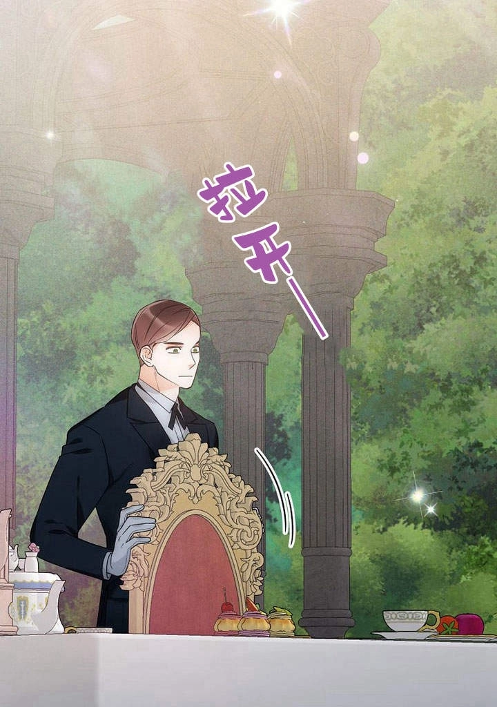 恶女皇后超喜欢我 第51话 第46页