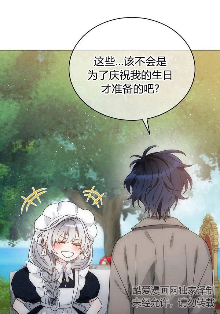 恶女皇后超喜欢我 第51话 第56页