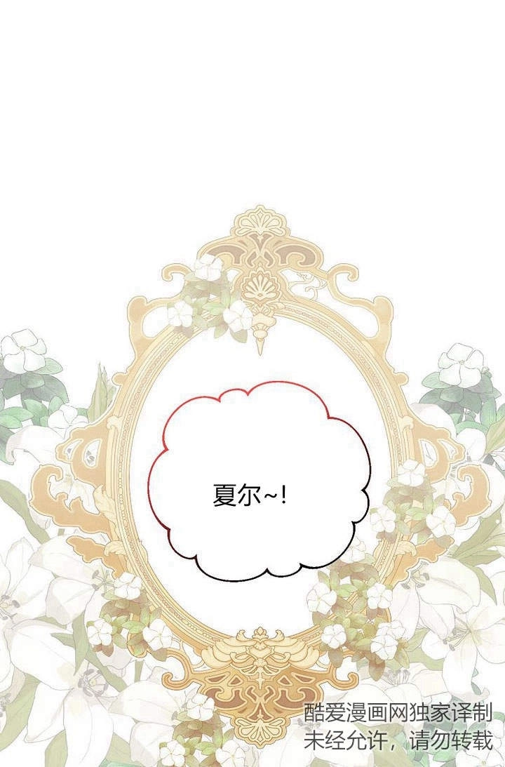 恶女皇后超喜欢我 第51话 第87页