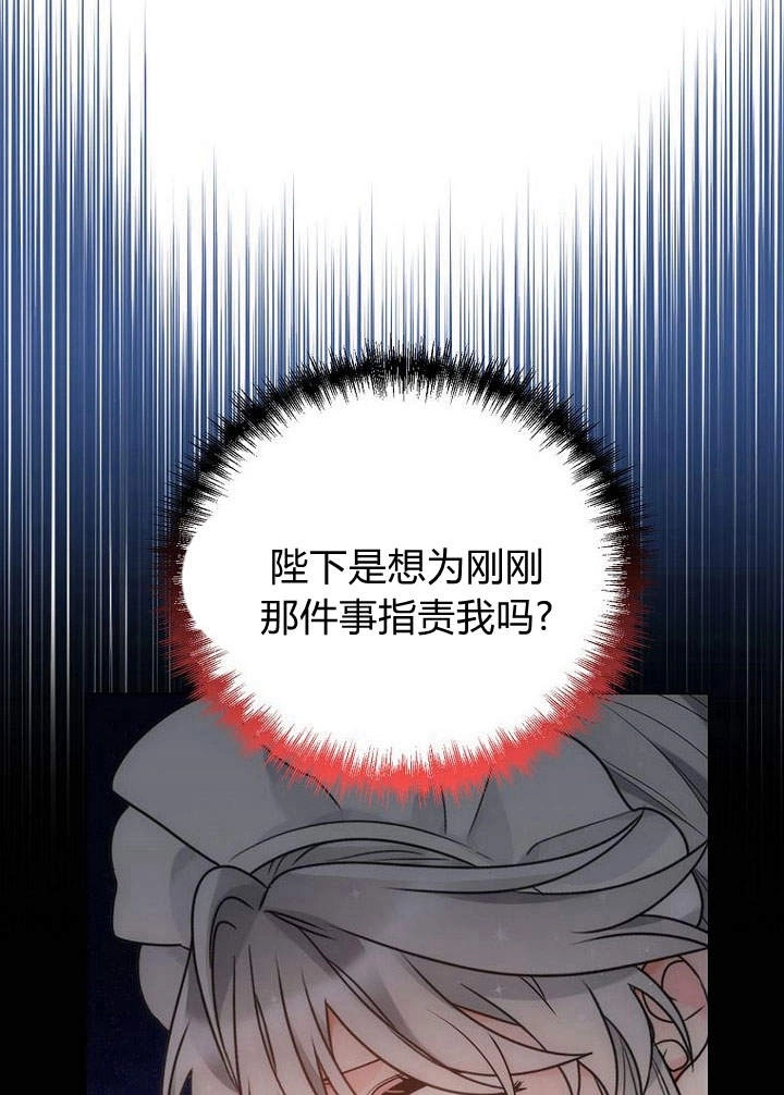 恶女皇后超喜欢我 第51话 第6页