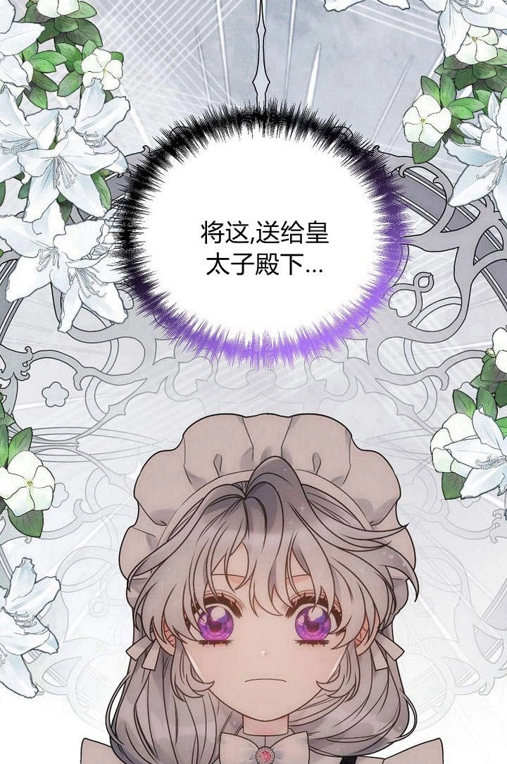 恶女皇后超喜欢我 第51话 第38页