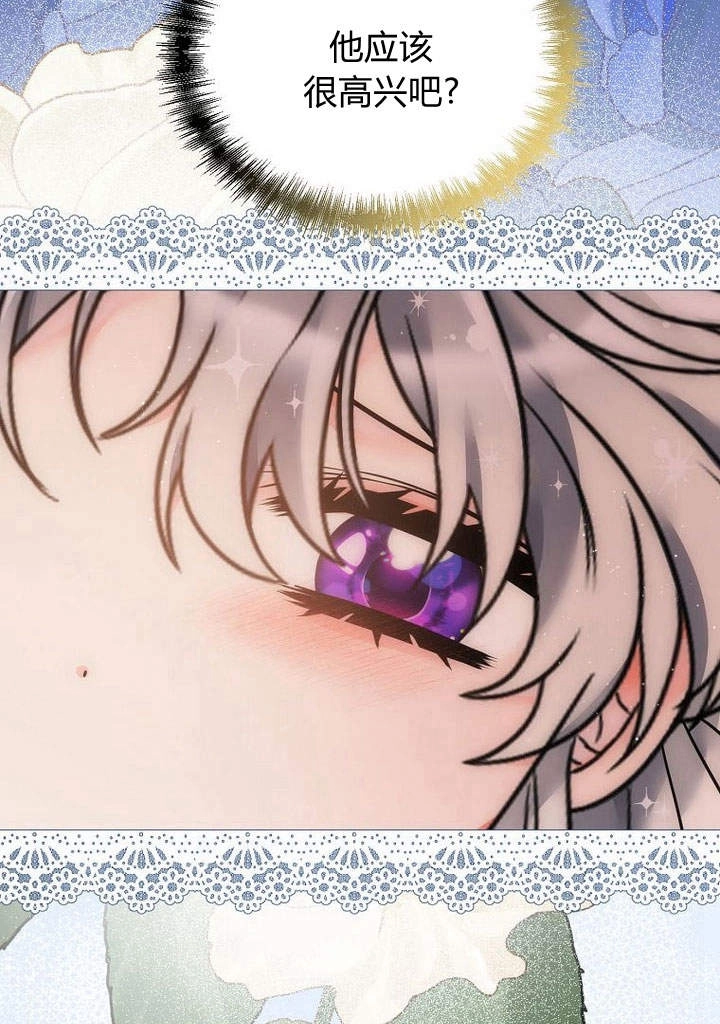 恶女皇后超喜欢我 第51话 第62页