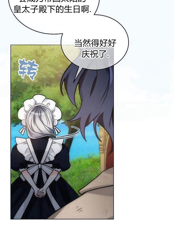 恶女皇后超喜欢我 第51话 第64页