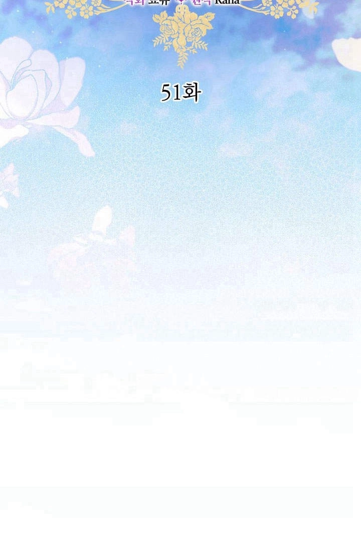 恶女皇后超喜欢我 第51话 第41页