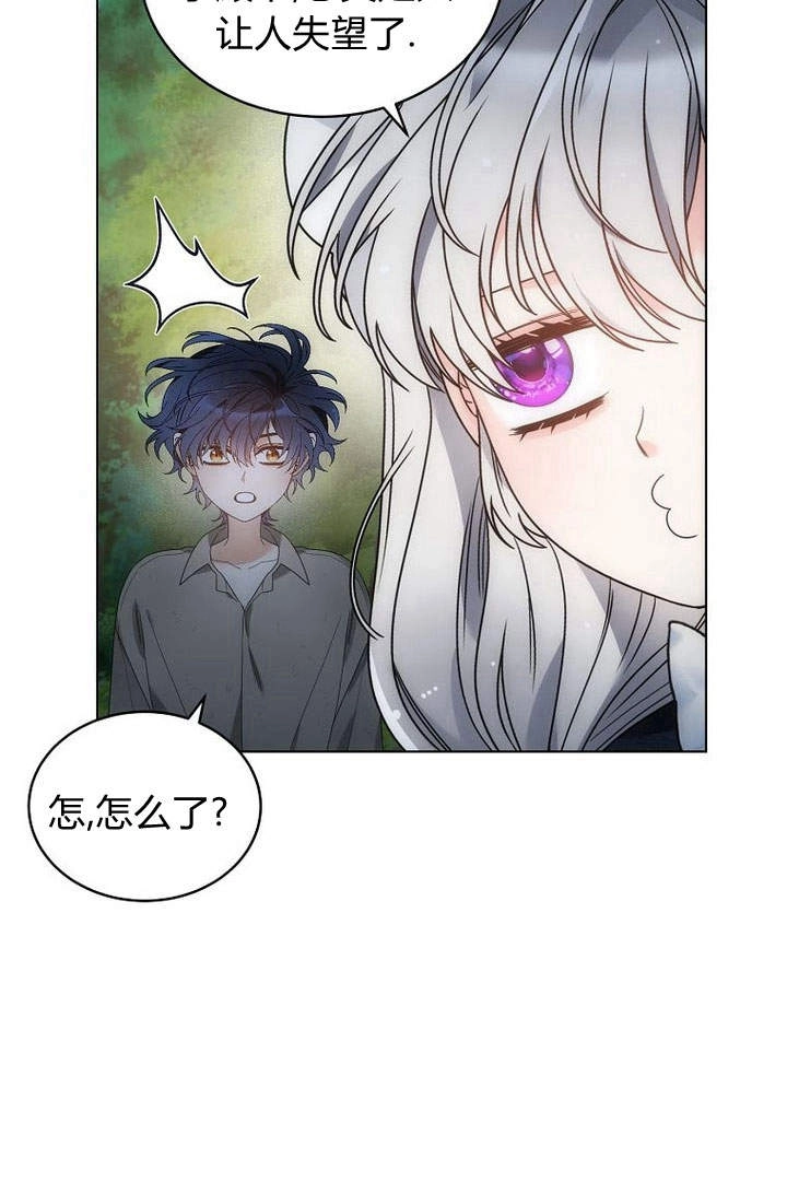 恶女皇后超喜欢我 第51话 第77页