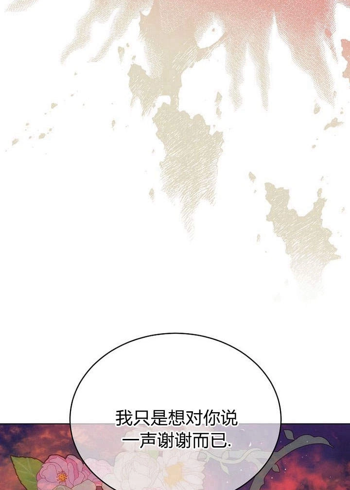 恶女皇后超喜欢我 第51话 第15页