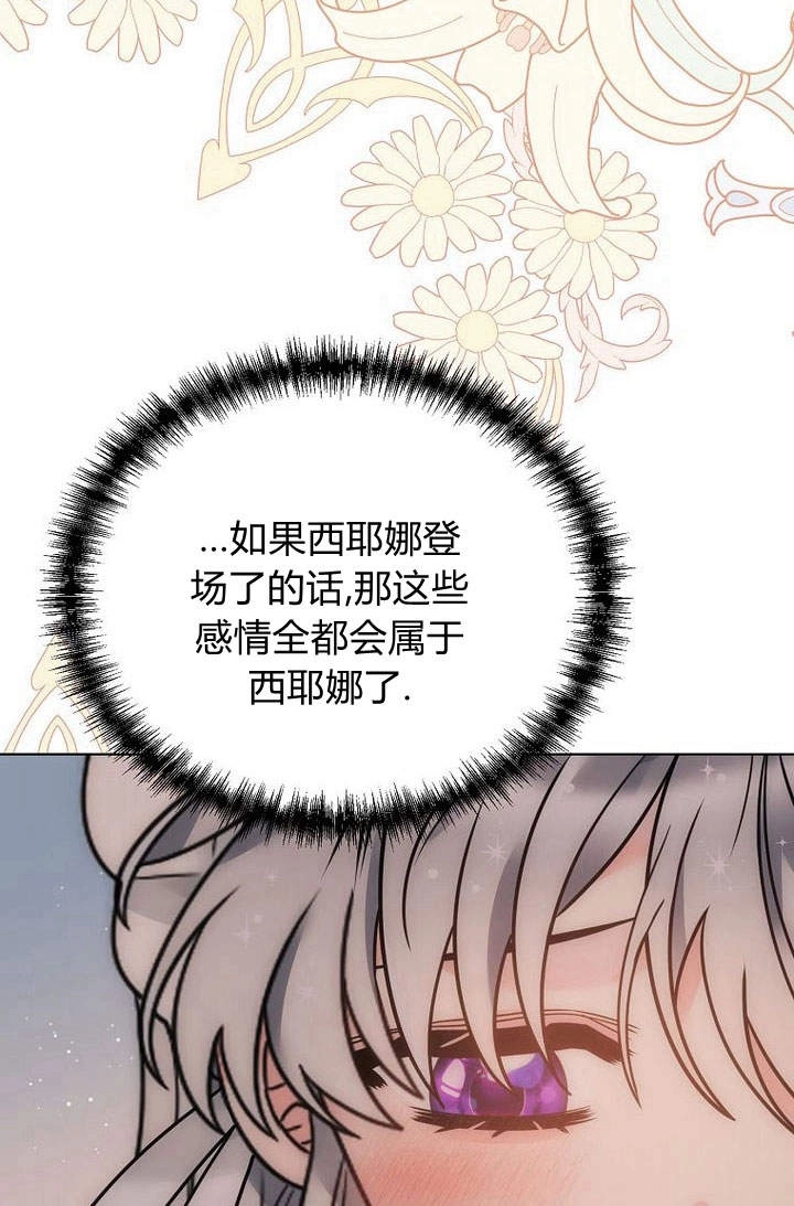 恶女皇后超喜欢我 第51话 第73页