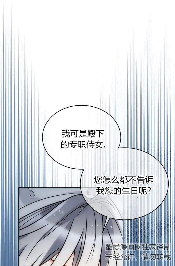 恶女皇后超喜欢我 第51话 第78页